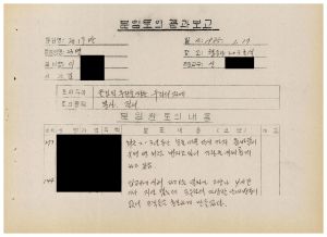 분임토의결과보고 올림픽추진을 위한 우리의 자세1 범민족올림픽추진위원특별교육 제20기 제19