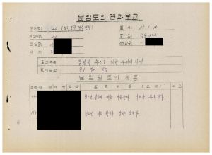 분임토의결과보고 올림픽추진을 위한 우리의 자세1 범민족올림픽추진위원특별교육 제20기 제22