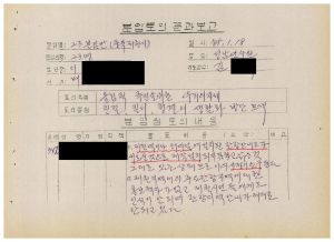 분임토의결과보고 올림픽추진을 위한 우리의 자세1 범민족올림픽추진위원특별교육 제20기 제23