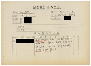 분임토의결과보고 올림픽추진을 위한 우리의 자세1 범민족올림픽추진위원특별교육 제20기 제26