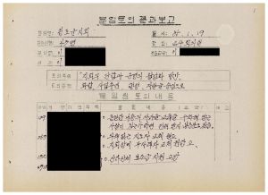 분임토의결과보고 지회의 단합과 운영의 활성화방안 범민족올림픽추진위원특별교육 제20기 청도군