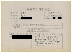 분임토의결과보고 지회의 단합과 운영의 활성화방안 범민족올림픽추진위원특별교육 제20기 영양군