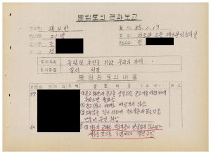 분임토의결과보고 올림픽추진을 위한 우리의 자세2 범민족올림픽추진위원특별교육 제20기 제4분