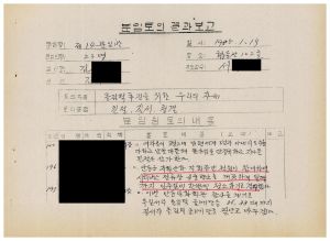 분임토의결과보고 올림픽추진을 위한 우리의 자세2 범민족올림픽추진위원특별교육 제20기 제14