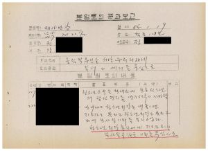 분임토의결과보고 올림픽추진을 위한 우리의 자세2 범민족올림픽추진위원특별교육 제20기 제15