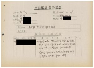 분임토의결과보고 올림픽추진을 위한 우리의 자세2 범민족올림픽추진위원특별교육 제20기 제19