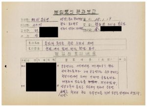 분임토의결과보고 올림픽추진을 위한 우리의 자세2 범민족올림픽추진위원특별교육 제20기 제21