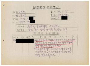 분임토의결과보고 올림픽추진을 위한 우리의 자세2 범민족올림픽추진위원특별교육 제20기 제23