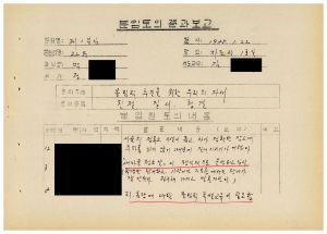 분임토의결과보고 올림픽추진을 위한 우리의 자세1 범민족올림픽추진위원특별교육 제22기 제1분