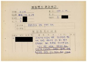 분임토의결과보고 올림픽추진을 위한 우리의 자세1 범민족올림픽추진위원특별교육 제22기 제2분