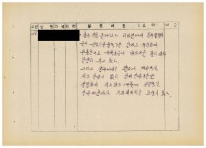 분임토의결과보고 올림픽추진을 위한 우리의 자세1 범민족올림픽추진위원특별교육 제22기 제10