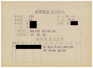 분임토의결과보고 올림픽추진을 위한 우리의 자세1 범민족올림픽추진위원특별교육 제22기 제11