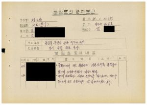 분임토의결과보고 올림픽추진을 위한 우리의 자세1 범민족올림픽추진위원특별교육 제22기 제12