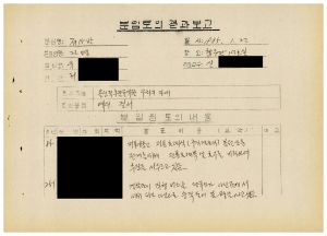 분임토의결과보고 올림픽추진을 위한 우리의 자세1 범민족올림픽추진위원특별교육 제22기 제15