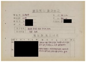 분임토의결과보고 올림픽추진을 위한 우리의 자세1 범민족올림픽추진위원특별교육 제22기 제16