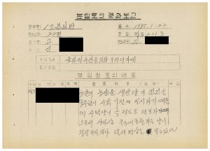 분임토의결과보고 올림픽추진을 위한 우리의 자세1 범민족올림픽추진위원특별교육 제22기 제17