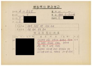 분임토의결과보고 올림픽추진을 위한 우리의 자세1 범민족올림픽추진위원특별교육 제22기 제18