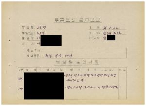 분임토의결과보고 올림픽추진을 위한 우리의 자세1 범민족올림픽추진위원특별교육 제22기 제23