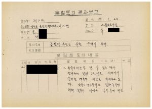 분임토의결과보고 올림픽추진을 위한 우리의 자세2 범민족올림픽추진위원특별교육 제22기 제2분