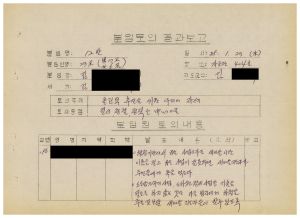 분임토의결과보고 올림픽추진을 위한 우리의 자세2 범민족올림픽추진위원특별교육 제22기 제12