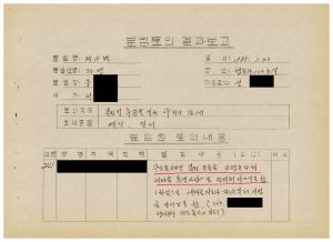 분임토의결과보고 올림픽추진을 위한 우리의 자세2 범민족올림픽추진위원특별교육 제22기 제15