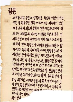 [차트] 분임토의연구결과보고서 새마을지도자 제4기(1차) 제2분임반 1972.8.27