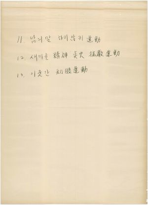 [차트] 분임연구결과보고서 고급공무원 제13기 제1분임반 1974.11.15