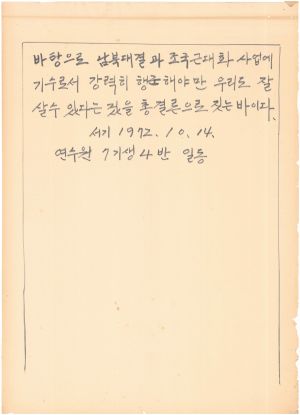 [차트] 분임연구결과보고서 새마을지도자 제7기(1차) 제4분임반 1972.1014