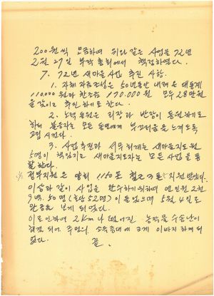 [차트] 분임토의연구보고서 새마을지도자 제7기(2차) 제5분임반 1972.10.20