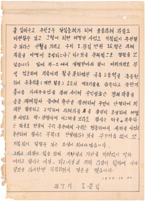 [차트] 분임보고서 새마을지도자 제7기(2차) 제2분임반 1972.10.20