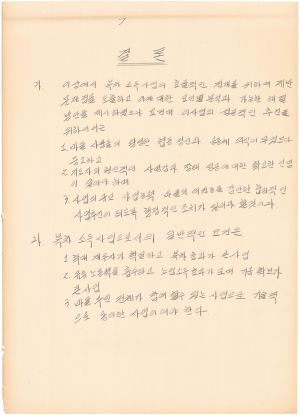 [차트] 분임연구결과보고서 새마을지도자반 제10기 제9분임반 1973.9.8