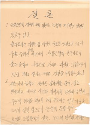 [차트] 분임연구결과보고 단위조합장 제1기 제6분임반