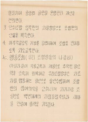 [차트] 분임토의결과보고 단위조합장 제3기 제1분임반 1973