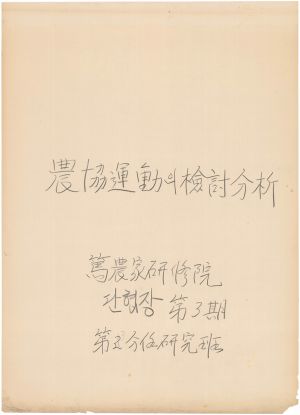 [차트] 분임토의결과보고 단위조합장 제3기 제2분임반