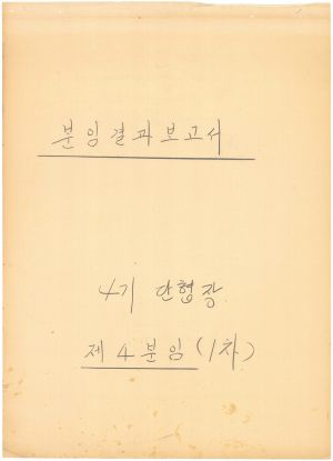 [차트] 분임결과보고서 단위조합장 제4기(1차) 제4분임반 1973.5.13