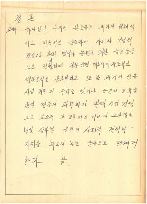 [차트] 분임연구결과보고서 단위조합반 제7기 제2분임반 1973.8