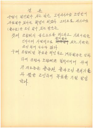 [차트] 분임토의 단위조합장반 제7기 제3분임반 1973년