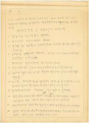 [차트] 분임연구결과보고서 단위조합장 제8기 제1분임반 1973.9.9