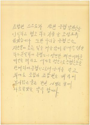 [차트] 분임연구결과보고서 단위조합장반 제8기 제2분임반 1973.9.8