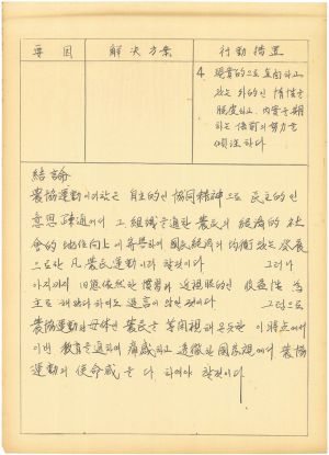 [차트] 분임연구결과보고서 단위조합장반 제8기 제3분임반 1973.9.8