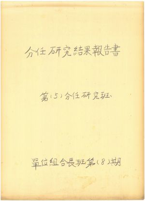 [차트] 분임연구결과보고서 단위조합장반 제8기 제5분임반