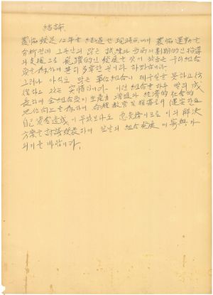 [차트] 분임연구결과보고서 단위조합장반 제10기 제4분임반 1973.10