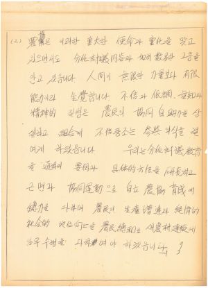 [차트] 분임연구결과보고서 단위조합장반 제10기 제9분임반 1973.10.10