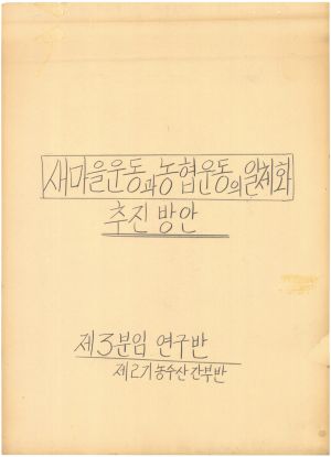 [차트] 분임토의결과보고 농수산간부반 제2기 제3분임반