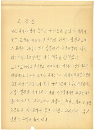 [차트] 분임연구결과보고서 새마을부녀자지도자반 제5기 제8분임반