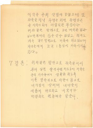 [차트] 분임연구결과보고서 새마을부녀자지도자반 제5기 제3분임반 1973.11.20-11.