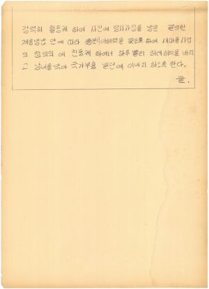 [차트] 분임연구결과보고서 새마을부녀자지도자반 제5기 제5분임반 1973.11.23