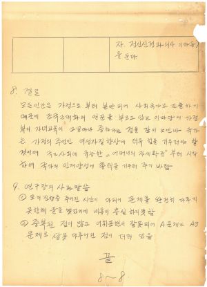 [차트] 분임토의연구결과보고서 새마을부녀자지도자반 제5기 제10분임반 1973.11.23