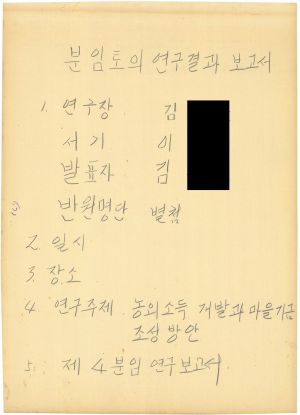 [차트] 분임토의연구결과보고서 부녀지도자반 제6기 제4분임반