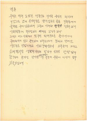 [차트] 분임연구반결과보고서 부녀지도자반 제7기 제5분임반 1974.4.5